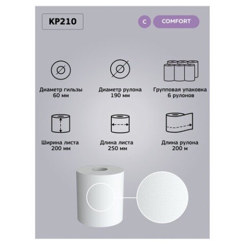 Полотенца бумажные с центральной вытяжкой 200 м, VEIRO (Система M2) COMFORT, 1-слойные, белые, КОМПЛЕКТ 6 рулонов, KP210, КР210 в Екатеринбург — Uralhoz.ru