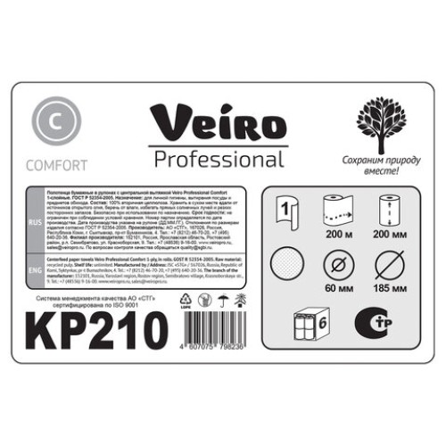 Полотенца бумажные с центральной вытяжкой 200 м, VEIRO (Система M2) COMFORT, 1-слойные, белые, КОМПЛЕКТ 6 рулонов, KP210, КР210 в Екатеринбург — Uralhoz.ru