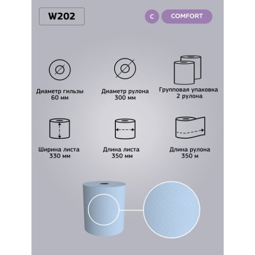 Бумага протирочная VEIRO (Система W1), КОМПЛЕКТ 2 шт., 1000 листов в рулоне, 33х35 см, 2-слойная, Comfort, W202 в Екатеринбург — Uralhoz.ru