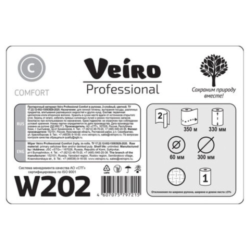 Бумага протирочная VEIRO (Система W1), КОМПЛЕКТ 2 шт., 1000 листов в рулоне, 33х35 см, 2-слойная, Comfort, W202 в Екатеринбург — Uralhoz.ru