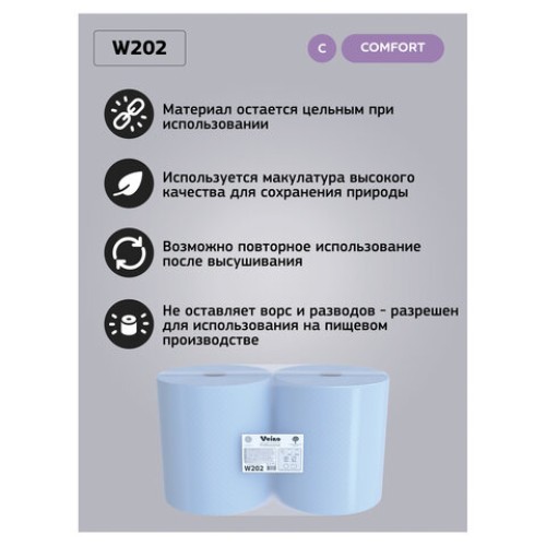 Бумага протирочная VEIRO (Система W1), КОМПЛЕКТ 2 шт., 1000 листов в рулоне, 33х35 см, 2-слойная, Comfort, W202 в Екатеринбург — Uralhoz.ru