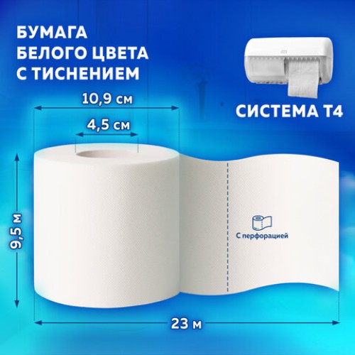 Бумага туалетная Tellus/TORK (Система T4) PREMIUM, спайка 8 рулонов по 23 метра, 2-слойная, белая, 120320 в Екатеринбург — Uralhoz.ru