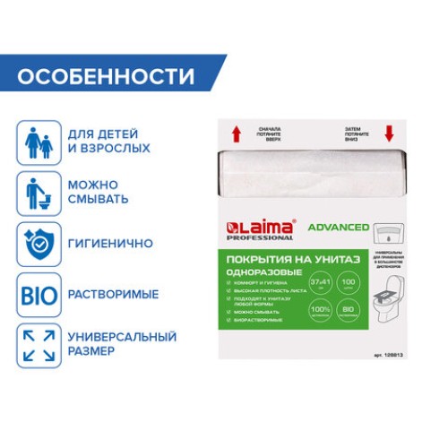 Покрытия на унитаз LAIMA, ADVANCED, 1/4 сложения, КОМПЛЕКТ 100 шт., 37х41 см, 128813 в Екатеринбург — Uralhoz.ru