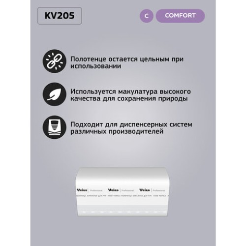 Полотенца бумажные 200 шт., VEIRO (Система H3) COMFORT, 2-слойные, белые, КОМПЛЕКТ 20 пачек, 21х21,6, V-сложение, KV205 в Екатеринбург — Uralhoz.ru