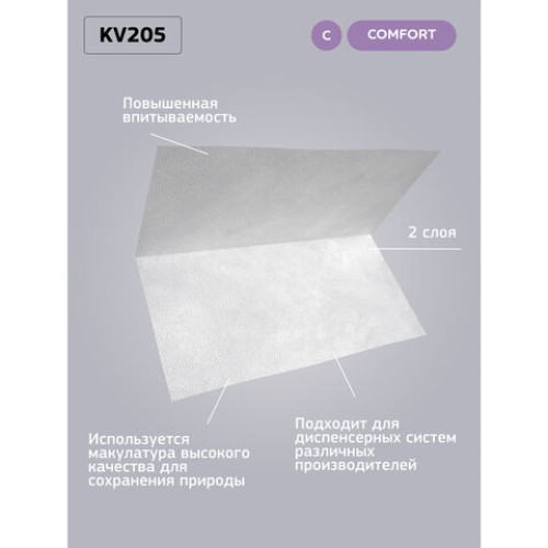 Полотенца бумажные 200 шт., VEIRO (Система H3) COMFORT, 2-слойные, белые, КОМПЛЕКТ 20 пачек, 21х21,6, V-сложение, KV205 в Екатеринбург — Uralhoz.ru