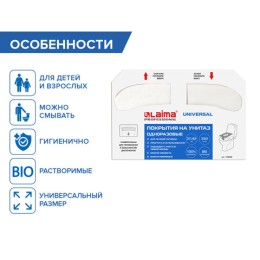 Покрытия на унитаз LAIMA (Система V1), UNIVERSAL, 1/2 сложения, КОМПЛЕКТ 250 шт., 37х42 см, 129539