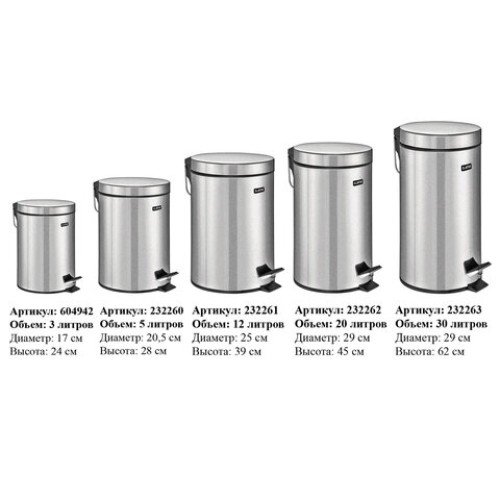 Ведро мусорное с педалью 5 литров 