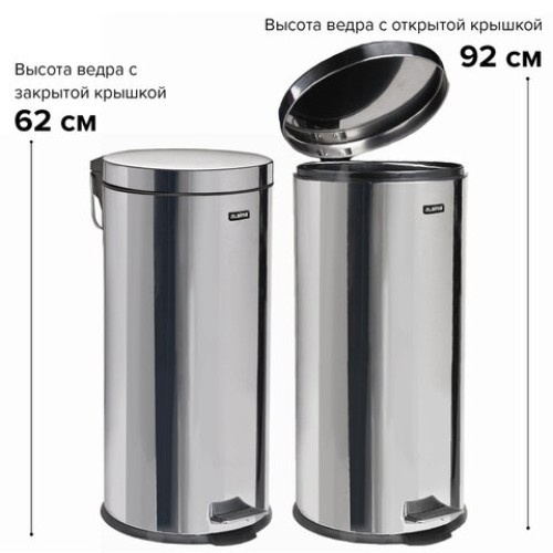 Ведро мусорное с педалью 30 литров 