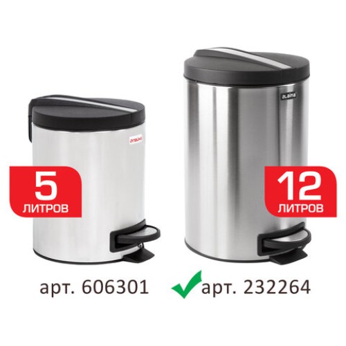 Ведро мусорное с педалью 12 литров 