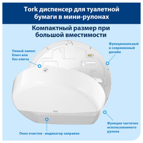 Диспенсер для туалетной бумаги TORK (Система T2) Elevation, mini, белый, 555000 в Екатеринбург — Uralhoz.ru