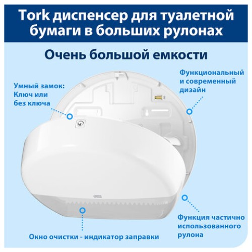 Диспенсер для туалетной бумаги TORK (Система T1) Elevation, белый, 554000 в Екатеринбург — Uralhoz.ru