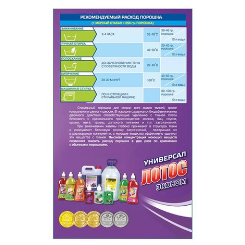 Стиральный порошок универсальный 450 г, ЛОТОС в Екатеринбург — Uralhoz.ru