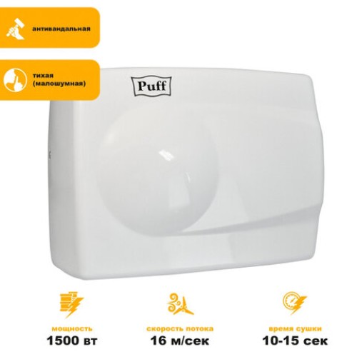 Сушилка для рук PUFF-8828W, 1500 Вт, металлическая, белая, 1401.333 в Екатеринбург — Uralhoz.ru