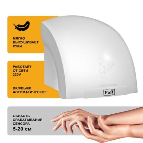 Сушилка для рук PUFF-8820, 2000 Вт, пластик, белая, 1401.308 в Екатеринбург — Uralhoz.ru