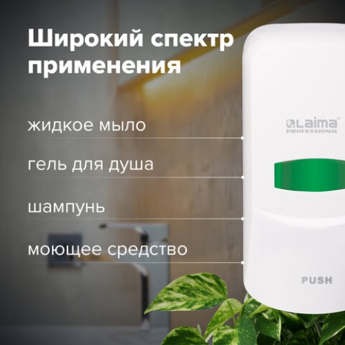 Дозатор для жидкого мыла LAIMA PROFESSIONAL CLASSIC, НАЛИВНОЙ, 0,6 л, белый, ABS-пластик, 601423 в Екатеринбург — Uralhoz.ru