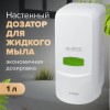 Дозатор для жидкого мыла LAIMA PROFESSIONAL CLASSIC, НАЛИВНОЙ, 1 л, белый, ABS-пластик, 601424 в Екатеринбург — Uralhoz.ru