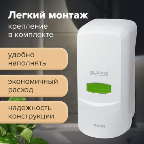 Дозатор для жидкого мыла LAIMA PROFESSIONAL CLASSIC, НАЛИВНОЙ, 1 л, белый, ABS-пластик, 601424 в Екатеринбург — Uralhoz.ru
