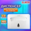 Диспенсер для покрытий на унитаз LAIMA PROFESSIONAL CLASSIC (Система V1) 1/2 сложения, белый, ABS-пластик, 601429 в Екатеринбург — Uralhoz.ru