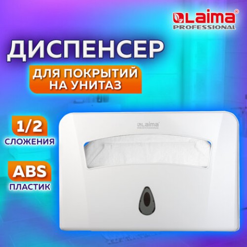 Диспенсер для покрытий на унитаз LAIMA PROFESSIONAL CLASSIC (Система V1) 1/2 сложения, белый, ABS-пластик, 601429 в Екатеринбург — Uralhoz.ru