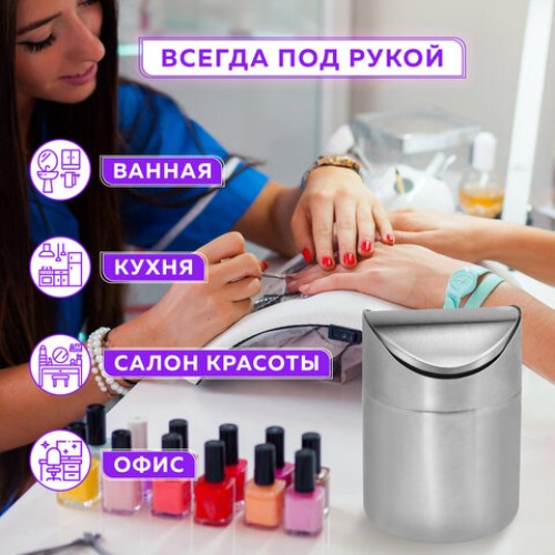 Урна настольная 1,2 литра для мусора с качающейся крышкой, d 12х16,5 см, нержавеющая сталь, LAIMA, 601618 в Екатеринбург — Uralhoz.ru