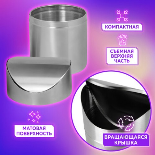 Урна настольная 1,2 литра для мусора с качающейся крышкой, d 12х16,5 см, нержавеющая сталь, LAIMA, 601618 в Екатеринбург — Uralhoz.ru