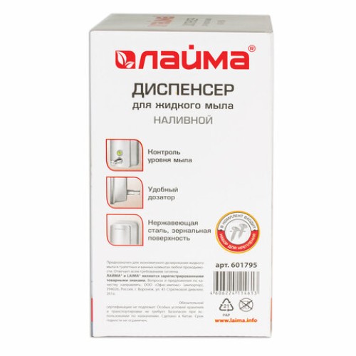 Дозатор для жидкого мыла LAIMA BASIC, 0,5 л., нержавеющая сталь, зеркальный, 601795 в Екатеринбург — Uralhoz.ru