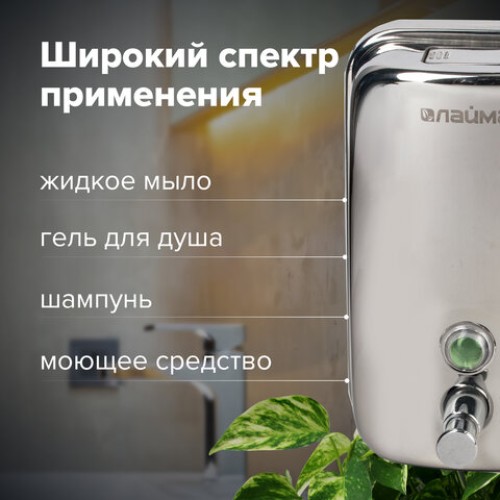 Дозатор для жидкого мыла LAIMA BASIC, 1 л, нержавеющая сталь, зеркальный, 601796 в Екатеринбург — Uralhoz.ru