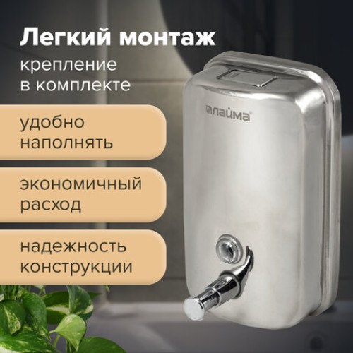 Дозатор для жидкого мыла LAIMA BASIC, 1 л, нержавеющая сталь, зеркальный, 601796 в Екатеринбург — Uralhoz.ru