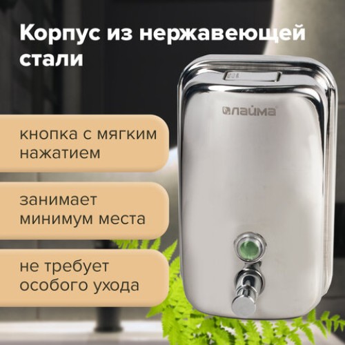 Дозатор для жидкого мыла LAIMA BASIC, 1 л, нержавеющая сталь, зеркальный, 601796 в Екатеринбург — Uralhoz.ru