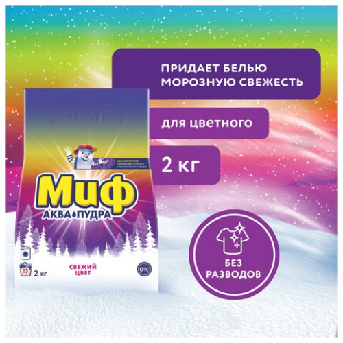 Стиральный порошок-автомат 2 кг, МИФ 3 в 1 