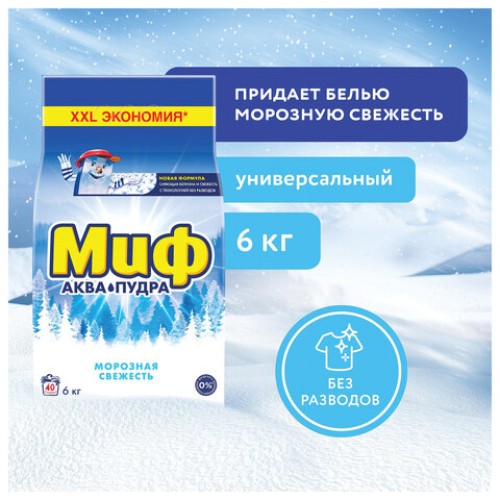 Стиральный порошок-автомат 6 кг, МИФ 3в1, 
