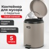 Ведро мусорное с педалью 5 литров 