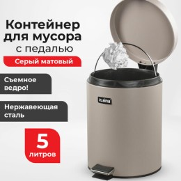Ведро мусорное с педалью 5 литров 