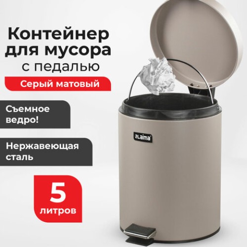 Ведро мусорное с педалью 5 литров 