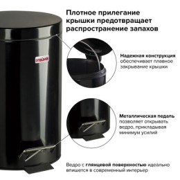 Ведро мусорное с педалью 12 литров 