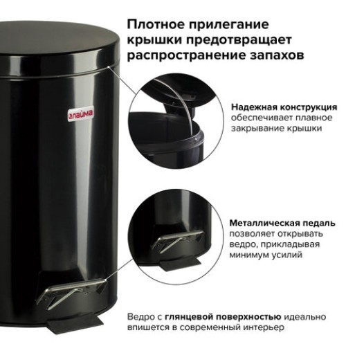 Ведро мусорное с педалью 12 литров 