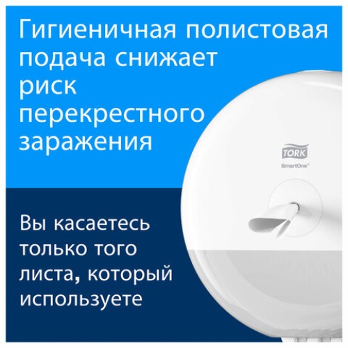 Диспенсер для туалетной бумаги TORK (Система T8) SmartOne, белый, 680000 в Екатеринбург — Uralhoz.ru