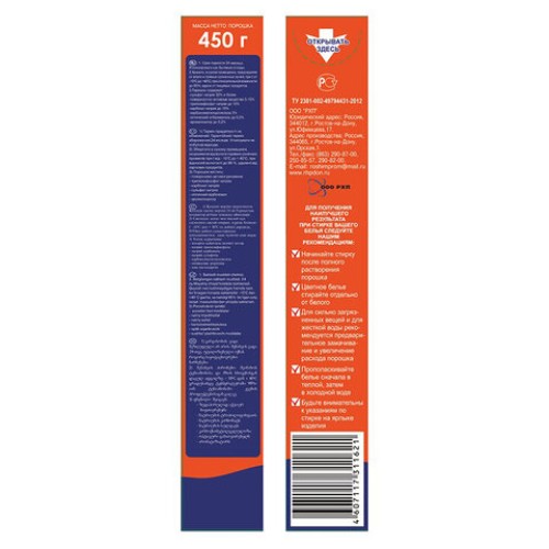 Стиральный порошок автомат 450 г, РАДУГА ПЛЮС в Екатеринбург — Uralhoz.ru