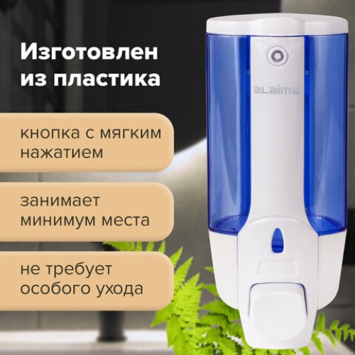 Дозатор для жидкого мыла LAIMA, НАЛИВНОЙ, 0,38 л., белый (тонированный), ABS-пластик, 603921 в Екатеринбург — Uralhoz.ru