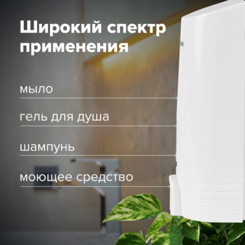 Дозатор для жидкого мыла LAIMA, НАЛИВНОЙ, 0,38 л, белый, ABS-пластик, 603923 в Екатеринбург — Uralhoz.ru