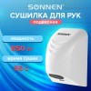 Сушилка для рук SONNEN HD-988, 850 Вт, пластиковый корпус, белая, 604189 в Екатеринбург — Uralhoz.ru