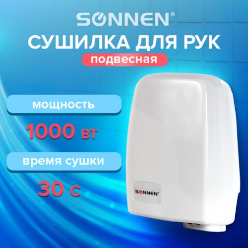 Сушилка для рук SONNEN HD-120, 1000 Вт, пластиковый корпус, белая, 604190 в Екатеринбург — Uralhoz.ru