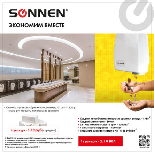 Сушилка для рук SONNEN HD-120, 1000 Вт, пластиковый корпус, белая, 604190 в Екатеринбург — Uralhoz.ru