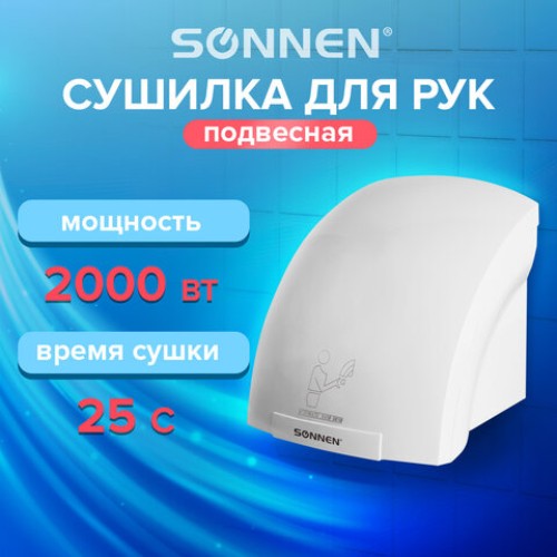 Сушилка для рук SONNEN HD-688, 2000 Вт, пластиковый корпус, белая, 604192 в Екатеринбург — Uralhoz.ru