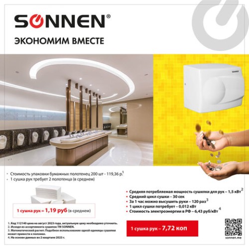 Сушилка для рук SONNEN HD-298, 1500 Вт, металлический корпус, антивандальная, белая, 604193 в Екатеринбург — Uralhoz.ru