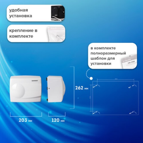 Сушилка для рук SONNEN HD-298, 1500 Вт, металлический корпус, антивандальная, белая, 604193 в Екатеринбург — Uralhoz.ru