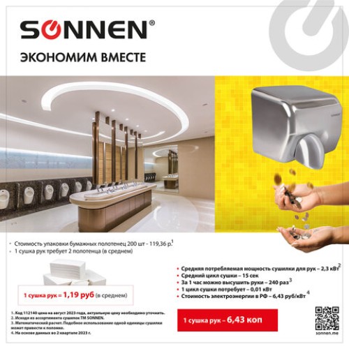 Сушилка для рук SONNEN HD-798S, 2300 Вт, нержавеющая сталь, антивандальная, серебристая, 604194 в Екатеринбург — Uralhoz.ru