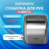 Сушилка для рук SONNEN HD-230S, 2100 Вт, нержавеющая сталь, антивандальная, хром, 604195 в Екатеринбург — Uralhoz.ru