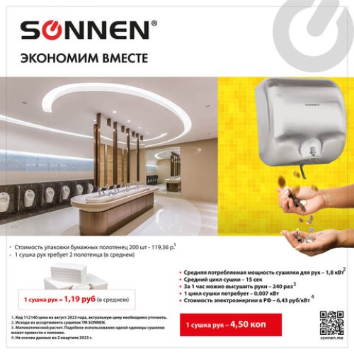 Сушилка для рук SONNEN HD-999, 1800 Вт, нержавеющая сталь, антивандальная, хром, 604746 в Екатеринбург — Uralhoz.ru