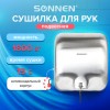 Сушилка для рук SONNEN HD-999, 1800 Вт, нержавеющая сталь, антивандальная, хром, 604746 в Екатеринбург — Uralhoz.ru